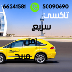 تاكسي السرة خدمة 24 ساعة