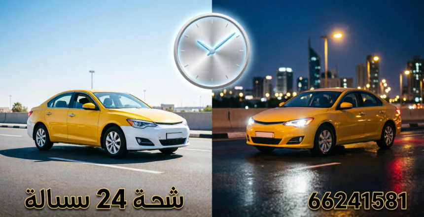 تاكسي الصالحية